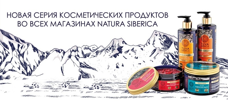 Новая линейка TUVA SIBERICA