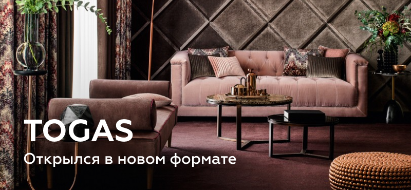 Обновленный магазин Togas открыл свои двери в ТРЦ МореМолл
