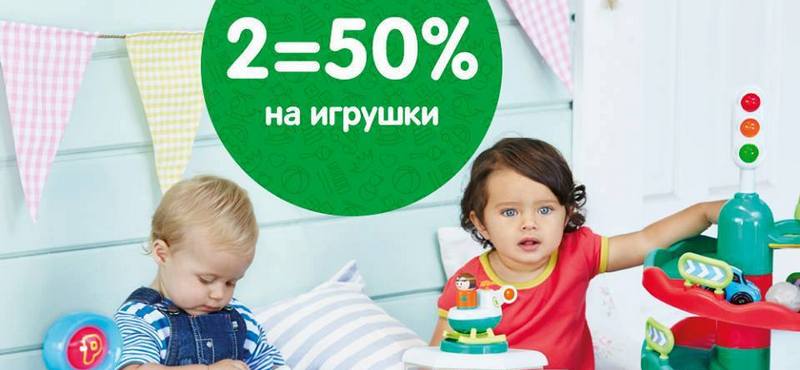 2=50% на все игрушки ELC