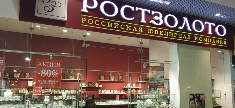 -80% на бриллиантовую коллекцию и подарки в «РОСТЗОЛОТО»