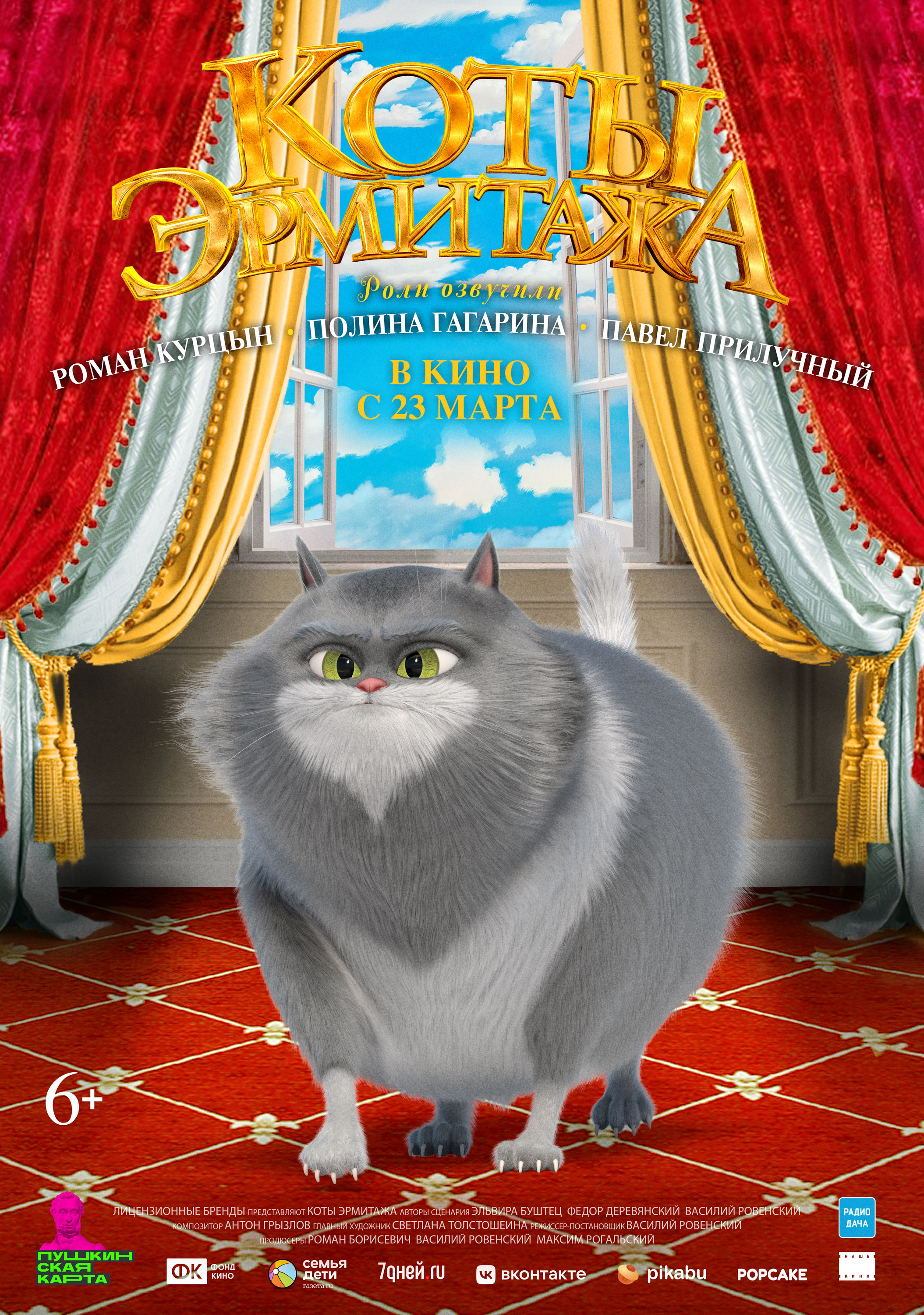 Коты Эрмитажа