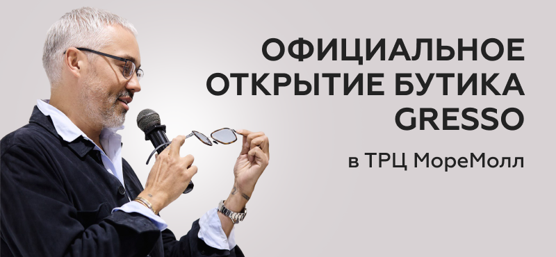 Флагманский бутик GRESSO открывает свои двери в ТРЦ МореМолл!