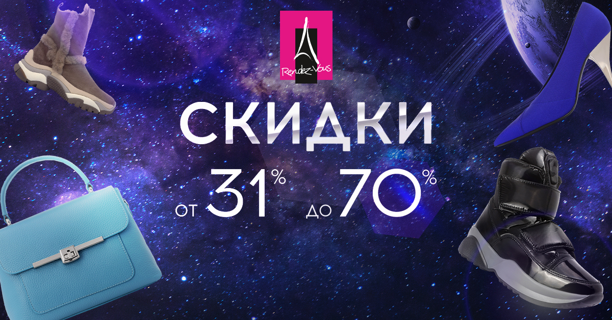 Рандеву Скидки На Сумки