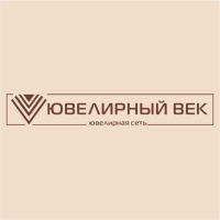 Ювелирный век
