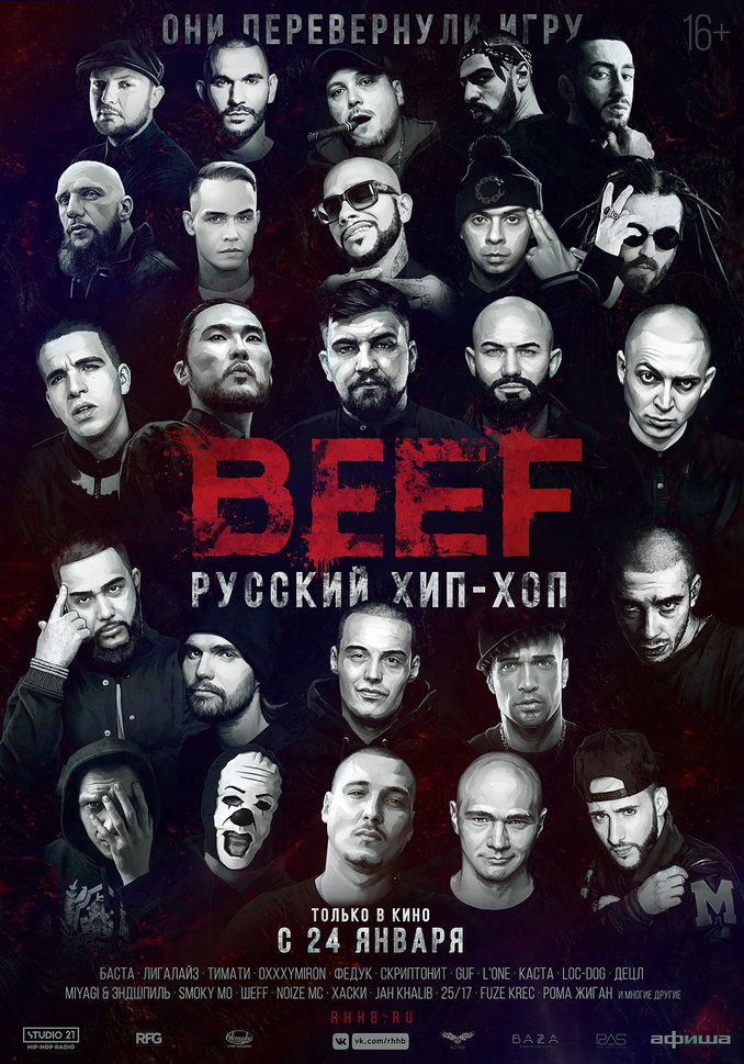 Фильм «BEEF: Русский хип-хоп»