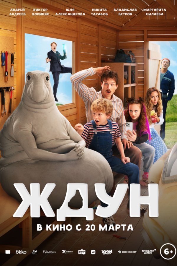 Ждун