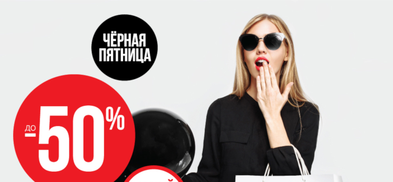 Черная пятница в ZENDEN: скидки до 50%!