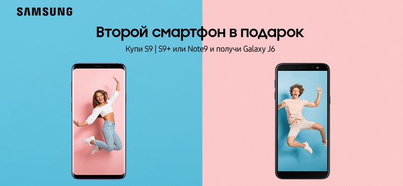 Второй смартфон в подарок от Samsung