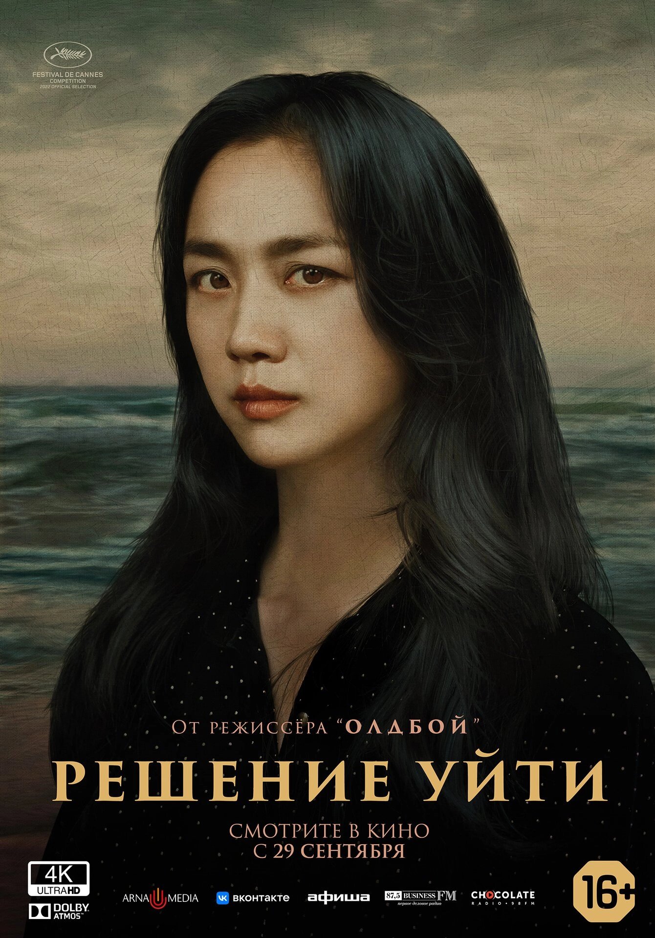 Решение уйти
