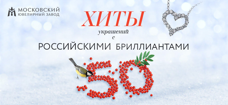 Хиты украшений с бриллиантами со скидкой до 50% в «МЮЗ»