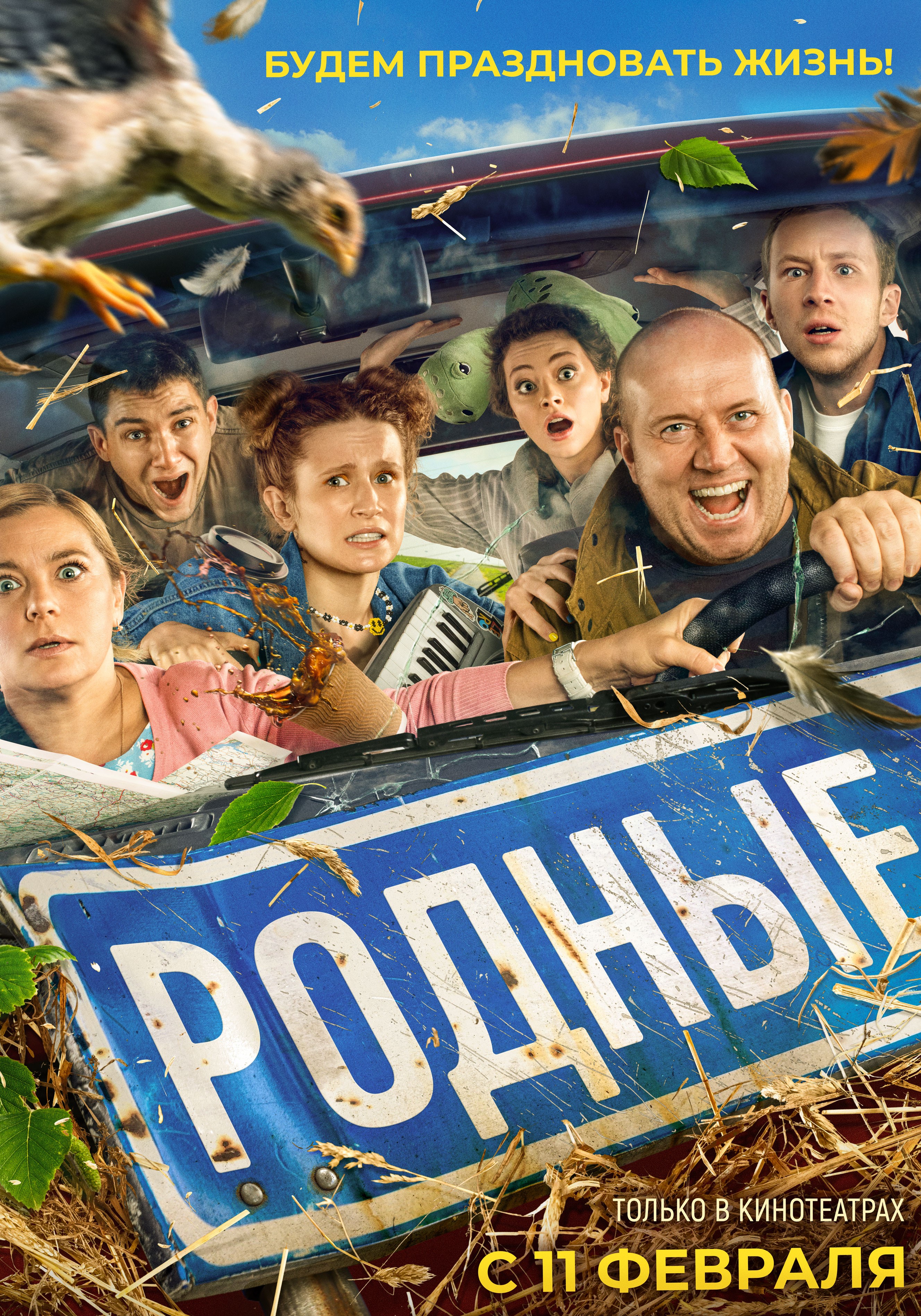 Родные