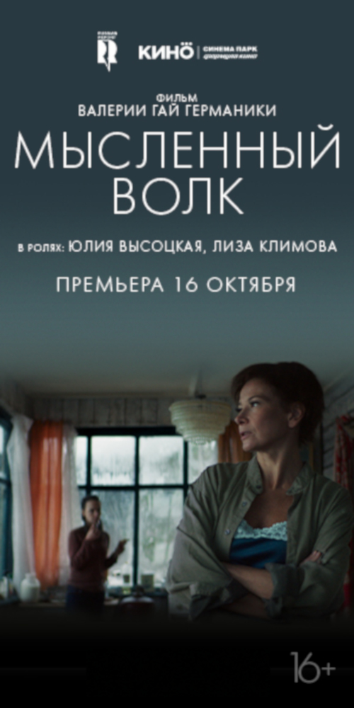 Мысленный Волк