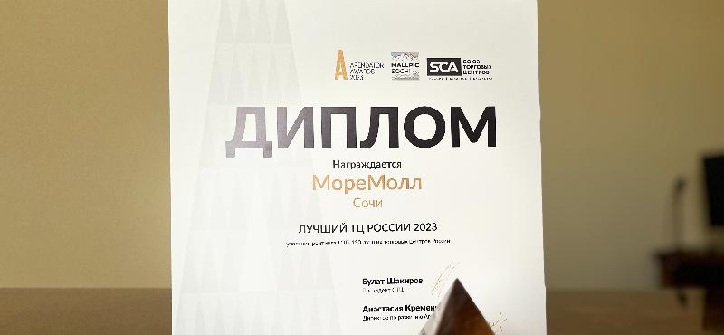 ТРЦ «МореМолл» оказался в списке лучших торговых центров страны!

