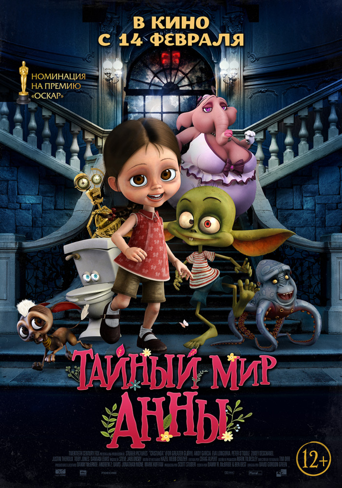 Мультфильм «Тайный мир Анны»