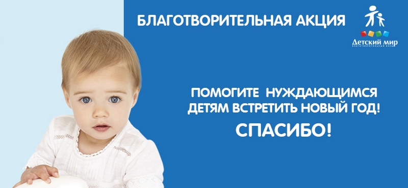 Благотворительная акция с ELC