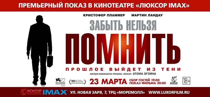 Премьера драмы «Помнить»!