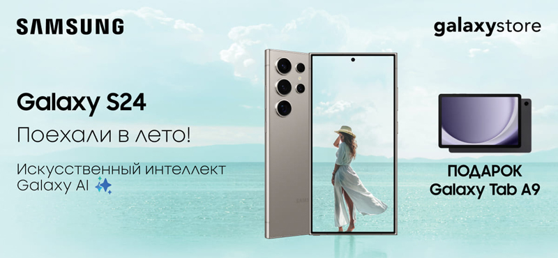 Планшет Galaxy Tab A9 в подарок!