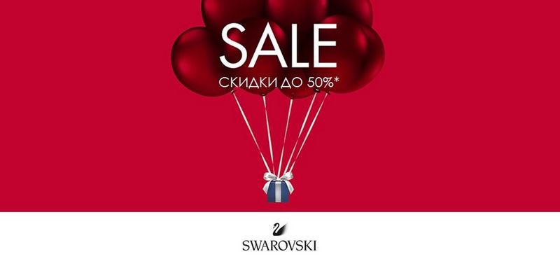 Украшения Swarovski c выгодой до 50%