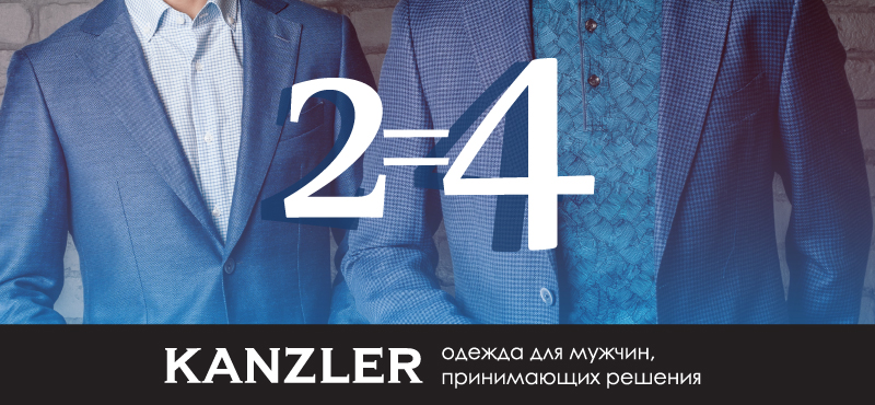 Выгодная арифметика в KANZLER: 2=4