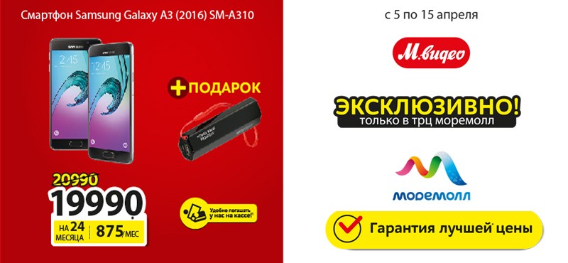 Только до 15 апреля и только в МВидео в МореМолл!
