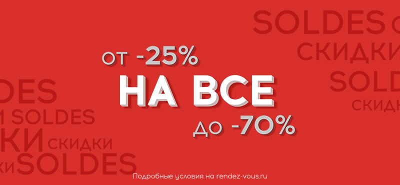 Скидка 27% на все босоножки в Rendez-Vous