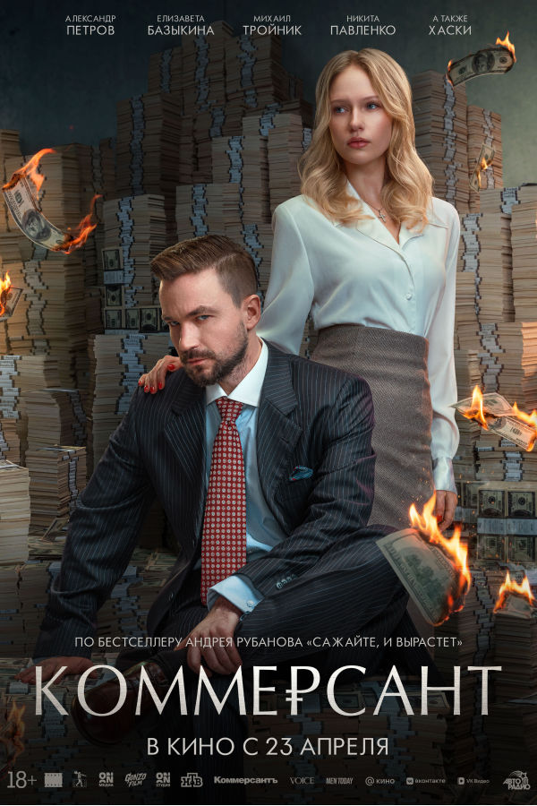 Коммерсант