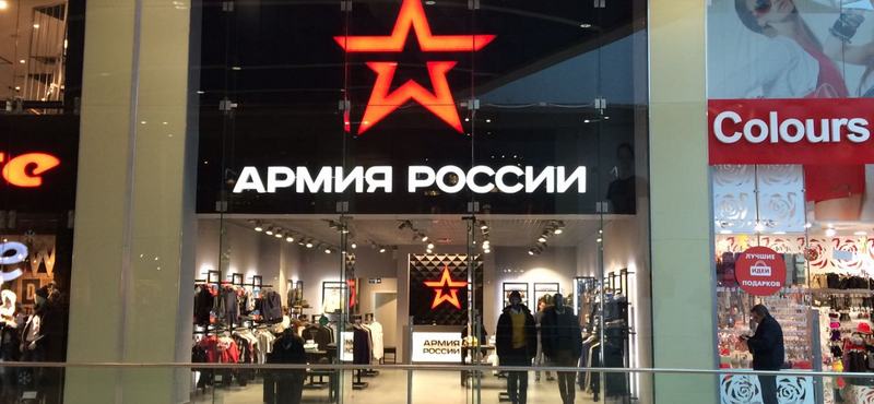 В ТРЦ «МореМолл» открылся магазин «Армия России»