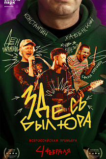 Здесь был Юра