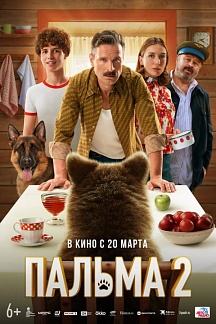 Пальма 2