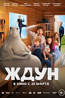 Ждун